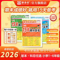 26春下册15天满分备考少年素质教育报123456语数英期中期末总复习