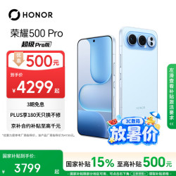 荣耀 500 Pro 5G手机 16GB+1TB 海蓝宝 骁龙8至尊版