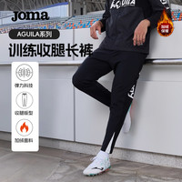 Joma 25年秋季新款男收腿裤加绒保暖健身训练裤保暖运动长裤AGUILA