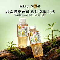 轻上 东方补者铁皮石斛水药食同源食材含甘草紫苏黑果枸杞植物饮料