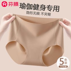 芬腾 粉底液内裤2026新款隐形不夹臀瑜伽健身运动无痕冰丝三角短裤