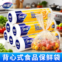 妙潔 妙洁背心式保鲜袋中特大号家用食品级pe手提袋加厚微波炉冰箱专用