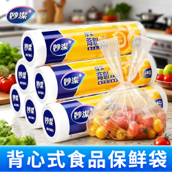 妙潔 妙洁背心式保鲜袋中特大号家用食品级pe手提袋加厚微波炉冰箱专用