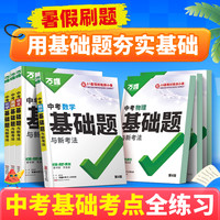 万唯27版初中语数英物化中考精选总复习资料练习通用
