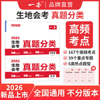 一本冲刺生地会考 考点考频归纳 视频讲解78年级cz