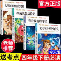 十万个为什么米伊林灰尘的旅行课外阅读书全套