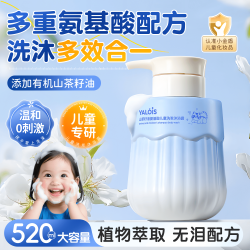 YALOIS 山茶籽油氨基酸儿童洗发沐浴露二合一新生儿婴儿大童沐浴乳520ml