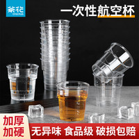 茶花 防摔航空杯塑料杯大容量加厚食品级耐高温透明家用爆款批发