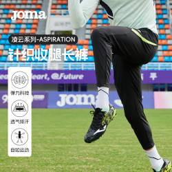 Joma 透气训练长裤夏季拉链缩腿裤小脚裤户外健身跑步运动裤