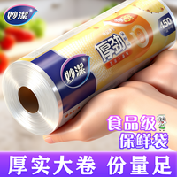 妙潔 妙洁保鲜袋网点pe食品级家用平口加厚微波炉点断式冰箱收纳食品袋
