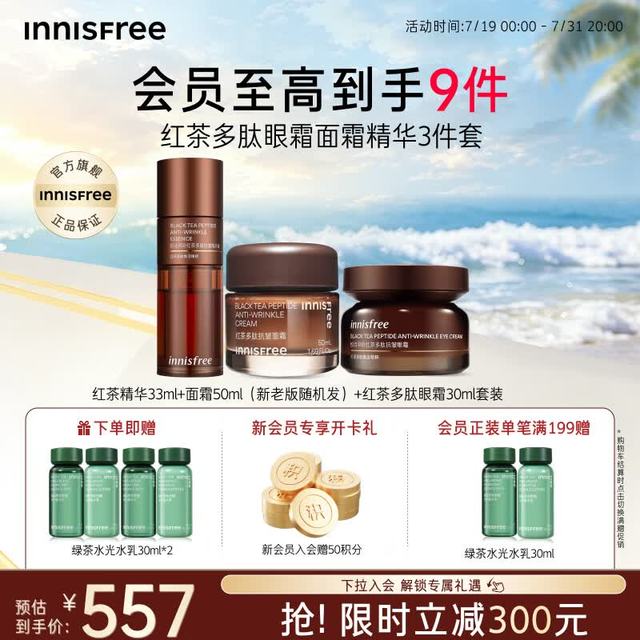 悦诗风吟 红茶眼霜30ml+面霜50ml+精华33ml+绿茶水30ml*6