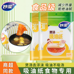 妙潔 妙洁吸油纸食物专用厨房喝汤煲汤滤油纸膜煮炖去油炸吸油布食品级