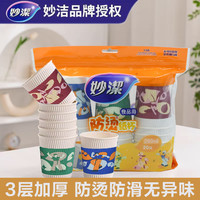 妙潔 妙洁特厚纸杯加厚最新款纸杯家用高级感热饮水杯高档食品级