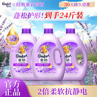 Comfort 衣服柔顺剂亲肤防静电调香大师香氛香水护理柔顺剂整箱囤货装