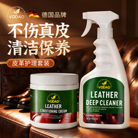 Vodao德国真皮沙发清洁剂皮革护理剂皮衣保养油皮包皮具清洗保养850ml