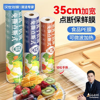 汉世刘家 点断式手撕保鲜膜食品级家用美容院经济大卷一次性耐高温