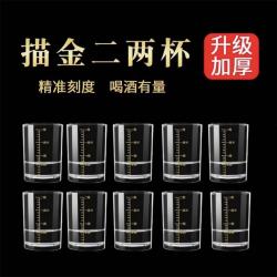 OMGD 高档加厚透明二两杯家用创意中式二两白酒杯无铅杯