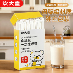 炊大皇 吸管一次性单支独立包装食品级婴儿喝水专用可弯曲塑料吸管