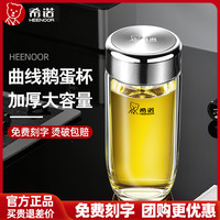 希诺 玻璃杯子男士专用单层鹅蛋杯玻璃茶杯2026年新款水杯大容量