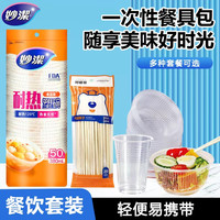 妙潔 妙洁一次性塑料碗打包餐盒家用聚餐厨房耐高温圆形吃饭盒汤碗餐具