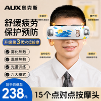 奥克斯 儿童护眼仪眼部按摩器 眼保健操+润眼+热敷+光谱训练