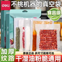得力 网纹路真空食品包装袋密封保鲜袋抽气封口机压缩塑封袋子家用