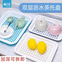 茶花 茶盘收纳家用大容量茶杯托盘沥水塑料茶托盘茶具用品小茶托