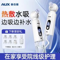 奥克斯 小气泡黑头仪热敷吸黑头粉刺神器收缩清洁毛孔家用美容仪器