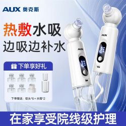 奥克斯 小气泡黑头仪热敷吸黑头粉刺神器收缩清洁毛孔家用美容仪器