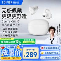 漫步者 Comfo Clip Q 耳夹式蓝牙耳机 奶霜白 Type-C