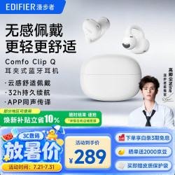 漫步者 Comfo Clip Q 耳夹式蓝牙耳机 奶霜白 Type-C