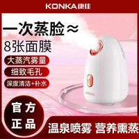 康佳 热喷蒸脸器家用美容仪器纳米加湿补水仪保湿脸部洁面喷雾机