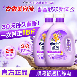 Comfort 薰衣草柔顺剂衣物蓬松柔软护理剂持久留香抗静电大瓶装不伤衣 经典薰衣草4kg*2瓶