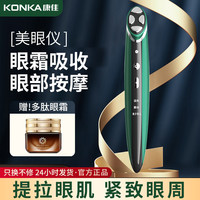 康佳 美眼仪热敷眼部按摩仪导入眼霜细纹眼袋黑眼圈美容仪