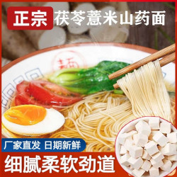 低盐 铁棍山药龙须面 营养粗粮 健康美味挂面 老人小孩都爱吃挂面