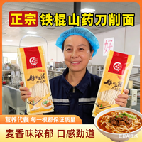 铁棍山药刀削面 工厂直发 营养粗粮挂面面条 包邮