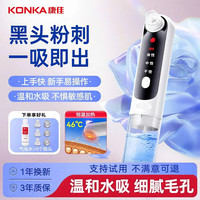康佳 吸黑头热敷家用毛孔清洁器吸黑头深度清洁脸部小气泡祛黑头