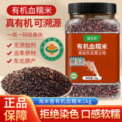 淘米香 东北有机血糯米1000g*1罐新米农家粘饭五谷杂粮粗粮粥