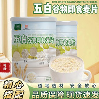 谷诚假日 五白谷物即食麦片即食麦片高纤营养代餐膳食纤维
