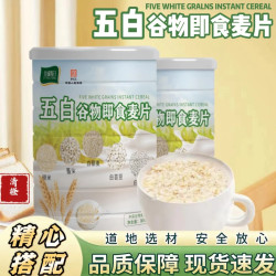 谷诚假日 五白谷物即食麦片即食麦片高纤营养代餐膳食纤维