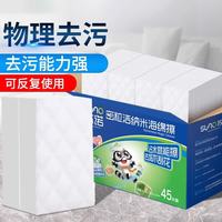 苏诺 高密度纳米海绵去污魔力擦瓷砖美缝专用魔术擦去茶渍清洁块擦鞋 高密款45块9*6*3cm