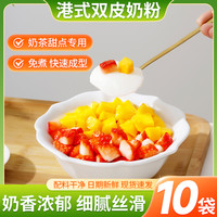 粤川香 双皮奶粉家用自制免煮布丁广式甜品预拌粉甜品美食奶茶店专用配料
