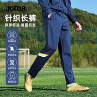 Joma 2026中腰西班牙系列针织长裤弹力足球训练休闲透气直筒男裤