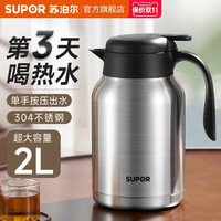 苏泊尔 保温壶大容量家用长效保温不锈钢保温水壶暖水瓶热水壶暖壶