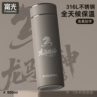 富光 保温杯316L不锈钢新款水杯保冷杯子大容量