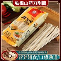 铁棍山药刀削面劲道爽滑 营养健康 老人小孩都爱吃 厂家包邮