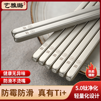 艺雅璐 钛筷子餐具家用高档抗菌防霉不锈钢合金筷健康分餐筷防滑