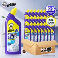 老管家 强效洁厕灵500g*24洁厕剂洁厕液马桶清洁剂厕所清洁一整箱批发