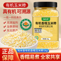 淘米香 东北玉米碴子小碴子粥粘玉米糁细小玉米粒黏农家笨苞米碎粒