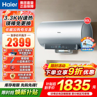 海尔 电热水器 EC8002H-DR7AU1